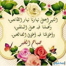 صور مكتوب عليها صباح الخير حديثة 2020 موقع محتوى