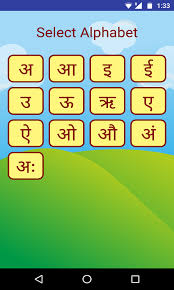 Marathi Alphabets 1 0 Apk Download Android Education Apps