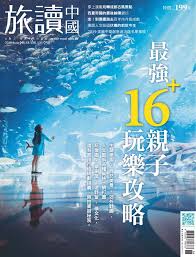 跟著 浮生六記 探蘇州2019年7月號第89期 digital chinese culture china