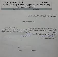 After approval, the front page of the application will be your tax clearance certificate. Toggle Navigation Eregulations Baghdad About Us Contact Us Disclaimer En Ø¹Ø±Ø¨ÙŠ Procedures X Registering A Business Registering A Local Company Registering A Foreign Company Registering A Foreign Company Simplified Registering A Local Company