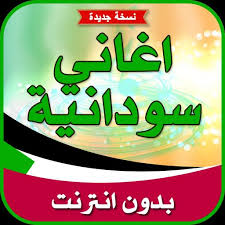 Entdecke rezepte, einrichtungsideen, stilinterpretationen und andere ideen zum ausprobieren. ØªØ·Ø¨ÙŠÙ‚ Ø«Ø§Ø¨ØªØ© ØªÙ†ÙÙŠØ° ÙƒÙ„Ù…Ø§Øª Ø§ØºØ§Ù†ÙŠ Ø´Ø¹Ø¨ÙŠÙ‡ Ø³ÙˆØ¯Ø§Ù†ÙŠÙ‡ Birevimnakliyat Com