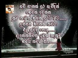 Maybe you would like to learn more about one of these? Duka Hithena Adara Wadan Sinhala Download Get Images One
