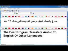 سارع بتحميل افضل برنامج ترجمة فورية بدقة احترافية 21 لغة Youtube