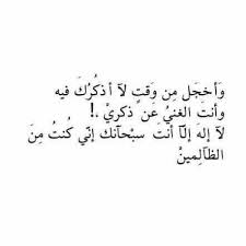 لا اله الا انت سبحانك اني كنت من الظالمين Translation In Urdu Pin On بالعربي احلى