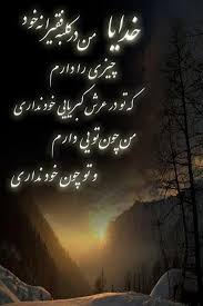 Thank You God Farsi Quotes Persian Poetry Inspirational Pictures