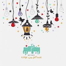 pin by في الرشيد on خلفيات رمضانية ramadan cards wall decal sticker ramadan