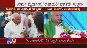 A felicitation program was held on birthday of karnataka cm bs yediyurappa on february 27. Cm Yediyurappa Speech During His 78th Birthday Bash Celebration At Palace Grounds Youtube