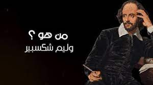 ويليام شكسبير (william shakespeare)؟ السيرة الذاتية سواء لشخصية عامة أو عادية هو سرد أحداث حياته الاجتماعية والعملية منذ ميلاده حتى مماته والتي يمكن التعبير عنها بجملة من كلمتين ترجمة للحياة. Ù…Ù† Ù‡Ùˆ ÙˆÙ„ÙŠÙ… Ø´ÙƒØ³Ø¨ÙŠØ± Youtube