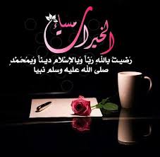 Pin By Khalid Khougali On Good Morning Quotes Good Morning Good Night Good Morning Quotes Good Evening