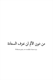 Check spelling or type a new query. 110 Arabic Quotes Ideas Arabic Quotes Quotes Arabic Tattoo Quotes