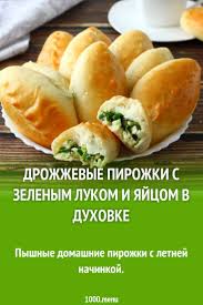 пирожки на кефире с яйцом и луком в духовке Drozhzhevye Pirozhki S Zelenym Lukom I Yajcom V Duhovke Recept S Foto Poshagovo Recept V 2020 G Kulinariya Eda Vkusnyashki