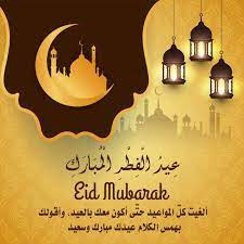 pin on صور عيد الفطر