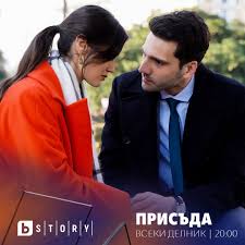 💥 Съдбите на Ългаз и Джейлин се преплитат безвъзвратно след мистериозно  убийство, а съвместните им усилия да открият истината ги карат да се  преоткрият по нов начин. 😍 👉 Не пропускай #Присъда -