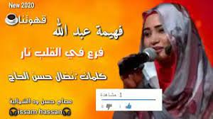 Stream فهيمه عبدالله, a playlist by saifaddien mohammed from desktop or your mobile device. Yak Dzhaz Nemoralnost Ø§ØºØ§Ù†ÙŠ ÙÙ‡ÙŠÙ…Ù‡ Ø¹Ø¨Ø¯Ø§Ù„Ù„Ù‡ Ø³Ù…Ø¹Ù†Ø§ Staria Dobrich Com