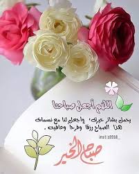 صور مكتوب عليها صباح الخير صور صباحية مكتوب عليها أدعية عن الصباح صباح يوم جميل فوتوجرافر Beautiful Morning Messages Good Morning Photos Good Morning Gif