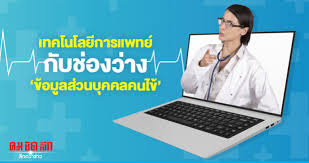 ความหมายของเทคโนโลยีทางการแพทย์ เทคโนโลยีทางการแพทย์ หมายถึง วิทยาการที่เกี่ยวกับศิลปะใน การนา. à¹€à¸—à¸„à¹‚à¸™à¹‚à¸¥à¸¢ à¸à¸²à¸£à¹à¸žà¸—à¸¢ à¸šà¸™à¸„à¸§à¸²à¸¡à¸— à¸²à¸—à¸²à¸¢à¸‚à¸­à¸‡ à¸à¸¡ à¸‚ à¸­à¸¡ à¸¥à¸ª à¸§à¸™à¸š à¸„à¸„à¸¥