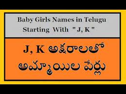 Search our baby name list to find a unique name for your little bundle. Baby Girls Names In Telugu Starting With J K Youtube