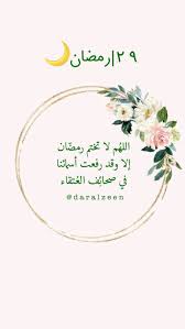 اللهم آمين Ramadan Quotes Ramadan Messages Ramadan Kareem Pictures