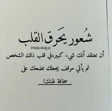 شعور يحرق القلب words quotes love smile quotes mixed feelings quotes