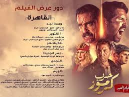 بالصور بيتر ميمي يكشف عن السينمات التي تعرض حرب كرموز مصراوى