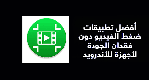 تحميل تطبيق Video Compressor Fast Compress Video Photo Premium لضغط الفيديوهات وتقليل حجمها لتوفير مساحة على الجهاز 2020 Highway Signs Calm Artwork Ugs