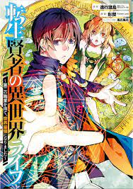 My Isekai Life: I Gained a Second Character Class and Became the Strongest  Sage in the World! Manga, Vol. 5 by Ponjea (Friendly Land) | Goodreads
