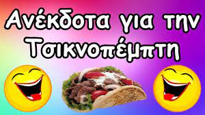 Έτσι θα απολαύσετε το φαγητό χωρίς φούσκωμα και δυσπεψία. Anekdota Gia Thn Tsiknopempth Youtube
