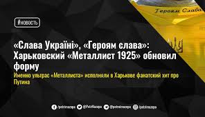 Домашний стадион — оск «металлист». Slava Ukrayini Geroyam Slava Harkovskij Metallist 1925 Obnovil Formu Petr I Mazepa