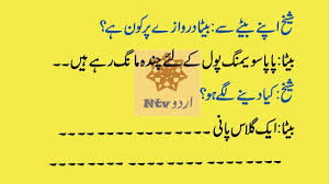 Tuesday , july 13 2021. Urdu Kids Jokes