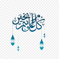 رسائل تهنئة عيد الاضحى المبارك 2021 ، يبحث العديد من مستخدمي مواقع التواصل الاجتماعي عن أجمل رسائل تهنئة عيد اضحى مبارك 2021/1442، بكافة الدول العربية والإسلامية وذلك لإرسالها للأهل والأصدقاء والأحباب، حيث يقوم بإرسالها عبر مواقع التواصل الاجتماعي ورسائل. Ø³ÙƒØ±Ø§Ø¨Ø² Ø¹ÙŠØ¯ Ø§Ø¶Ø­Ù‰ Ù…Ø¨Ø§Ø±Ùƒ Png ØªØ­Ù…ÙŠÙ„ Ø§Ø¬Ù…Ù„ ØµÙˆØ± Ø¹ÙŠØ¯ÙƒÙ… Ù…Ø¨Ø§Ø±Ùƒ Ø¹Ø¨Ø§Ø±Ø§Øª Ø¹ÙŠØ¯ Ø§Ù„Ø§Ø¶Ø­Ù‰ 2021