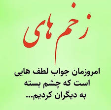 چشم بسته لطف نکن In 2020 Text Pictures Text Home Decor Decals