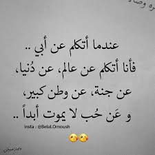 شبكة مصر أبي مجله حبيبتى my dad quotes dad quotes family quotes