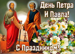 День святых апостолов петра и павла отмечают ежегодно 12 июля. Den Petra I Pavla 2021 Krasivye Otkrytki I Pozdravleniya Glavred