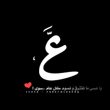 حرف العين مزخرف بحث Google Logos Calligraphy Arabic Calligraphy