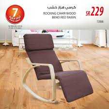 كرسي هزاز خشب ساكو