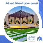 المثالية للخدمات المنزلية