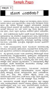 Patanjali Yoga Book In Kannada Pdf Yogawalls