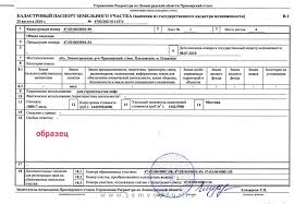 Kak Vyglyadit Kadastrovyj Pasport Na Zemelnyj Uchastok