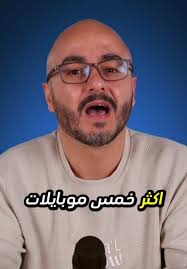 أكثر الموبايلات مبيعًا لعام 2024