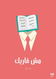 I Can T Read You Art7ake Arabic Funny Arabic Quotes Arabic Funny Instagram Captions