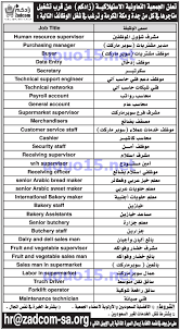 وظائف السعوديه وظائف الجمعية التعاونية الاستهلاكية زادكم Payroll Accounting Human Resources Data Entry