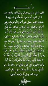 اللهم أختم لنا شهر رمضان برضوانك والعتق من النار اللهم أعده علينا أعواما عديدة وأزمنة مديدة أطاللهم أجعل خير أعمارنا أواخرها و ramadan ramadan mubarak math
