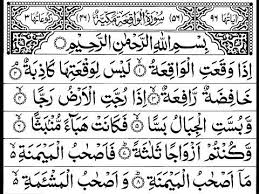 Surah Al Waqiah Full Sheikh Shuraim Hd With Arabic Text سورة الواقعة Arabic Text Holy Quran Quran