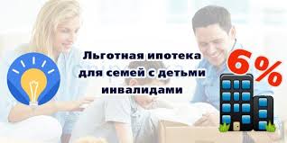 Oformlenie Ipoteki Seme S Rebenkom Invalidom Usloviya I Lgoty Ot Gosudarstva