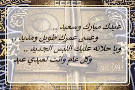 تهنئة عيد الاضحي , بطاقات تهنئة لعيد الاضحى. Ø±Ø³Ø§Ø¦Ù„ Ø¹ÙŠØ¯ Ø§Ù„Ø§Ø¶Ø­Ù‰ 2021 ØµÙˆØ± Ù…Ø³Ø¬Ø§Øª ØªÙ‡Ù†Ø¦Ø© Ø¹ÙŠØ¯ Ø§Ù„Ø£Ø¶Ø­Ù‰ Ù‚ØµÙŠØ±Ø© 2021 1442 Ø³ÙŠ Ø¬ÙŠ Ø§Ù„Ø¹Ø±Ø¨ÙŠØ©