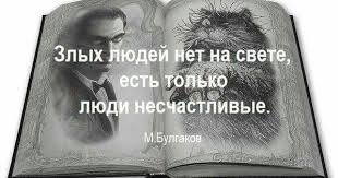 злых людей нет на свете есть только люди несчастливые Pin By Elena Belichuk On Lyudi Life