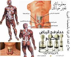 حجام فى الرياض ابو كريم 0500485137 علاج الغدة الدرقية بالحجامة النبوية كيف تعمل الحجامة على موازنة الغدة الدرقية وتعالجها قال رسول صلى الله عليه و سلم الشفاء