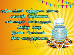 Pin On Pongal Wishes In Tamil
