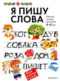 прописи задания по обучению грамоте для дошкольников 6 7 лет распечатать Propisi Dlya Doshkolnikov Raspechatat Pechatnye Bukvy Obuchenie Bukvam Obuchenie Pismu