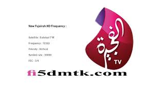 تردد قناة الفجيرة الجديد Frequency Channel Fujairah على نايل سات تردد قناة الإمارات Symbols Calm Artwork Fujairah